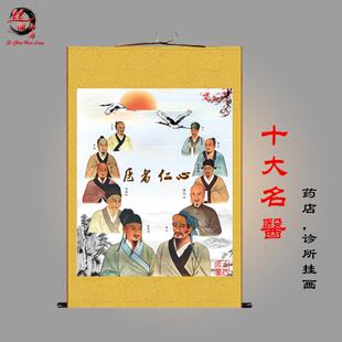十大名医画像华佗李时珍人物画挂画药店诊所丝绸装饰画卷轴画包邮