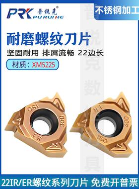 普锐克数控内外螺纹车刀片22IR/ER 3.5 4.0 5.0 6.0ISO N60 5225