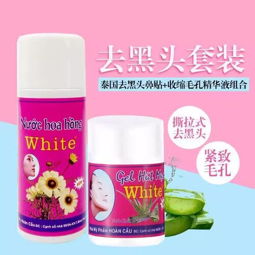 泰国white去黑头水芦荟胶撕拉式鼻贴祛猪鼻贴粉刺收缩毛孔套装MZ3