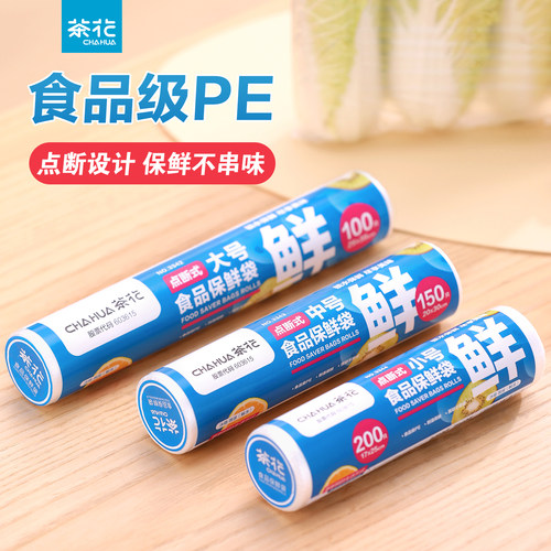 茶花保鲜袋食品级家用