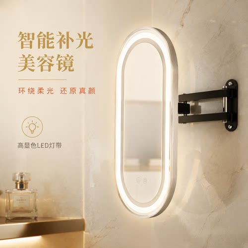 智能补光防雾折叠壁挂拉伸浴室镜