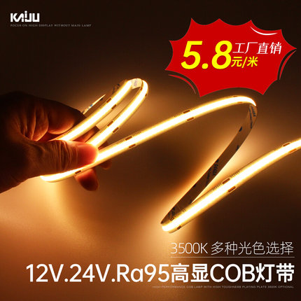 COB灯带自粘12v24V高显R95低压家用led灯条3500K客厅线条灯嵌入式