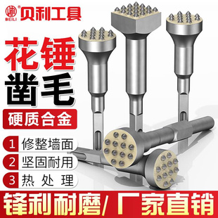 花锤凿毛头e钻头水泥混凝土墙面打荔枝面电镐电锤一体合金打毛神