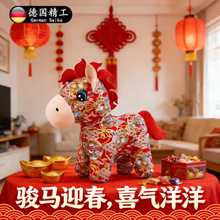 德国2026款马年吉祥物公仔仙鹤花布马布艺毛绒玩具生肖马摆件玩偶