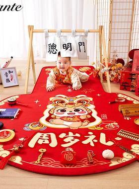 中国风抓周道具一周岁礼套装生日布置地毯摆件男女孩龙宝抓阄全套