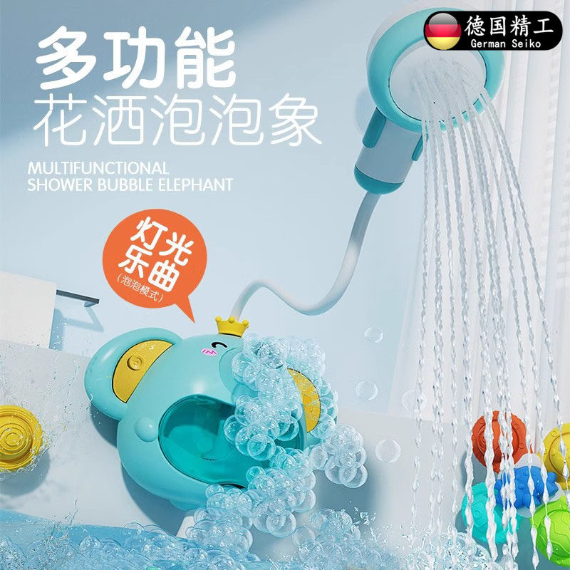 德国精品儿童洗澡花洒玩具吐泡泡