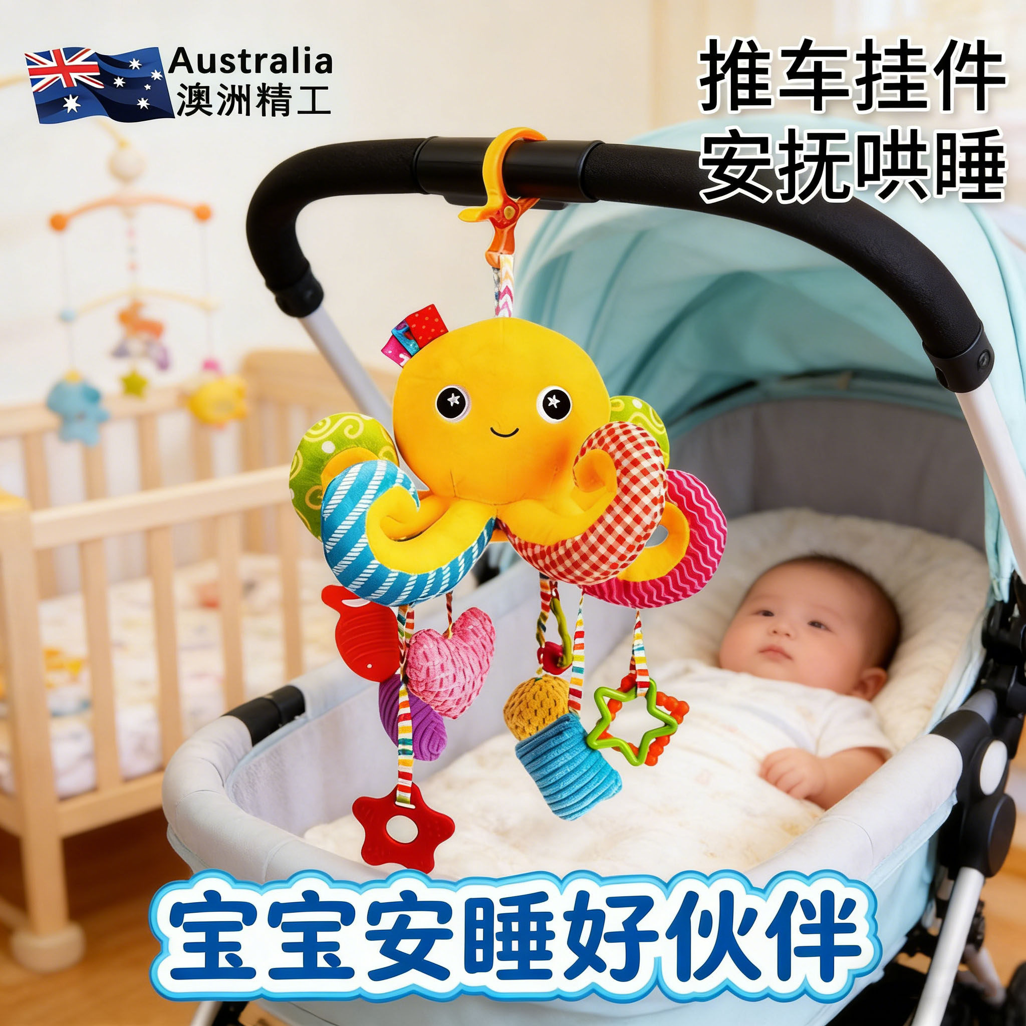 澳洲精品婴儿车载安抚摇铃挂饰