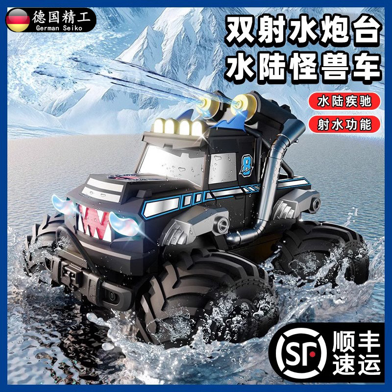 德国新款儿童自动戏水遥控玩具车