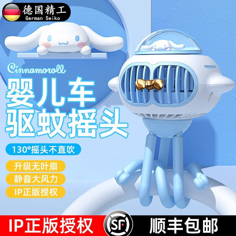德国精品玉桂狗可驱蚊婴儿车小风扇小型八爪鱼宝宝手推车遛娃神器
