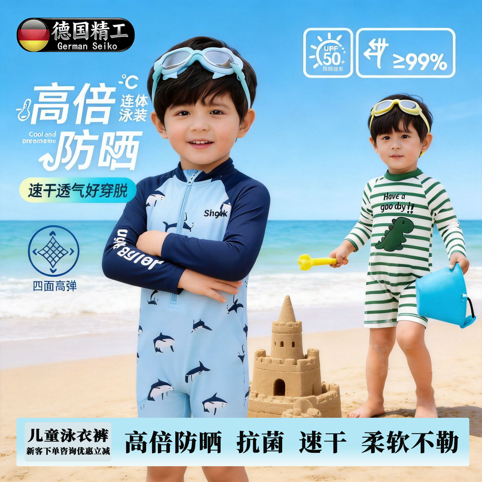 夏天必需品!儿童可防晒速干泳衣