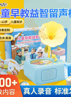 德国精品儿童早教智能留声机0-12岁宝宝启蒙早教故事机学习机玩具