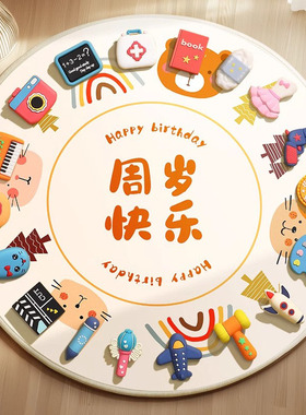 可爱风宝宝抓周道具周岁礼用品男女婴儿一岁生日布置全套抓阄道具