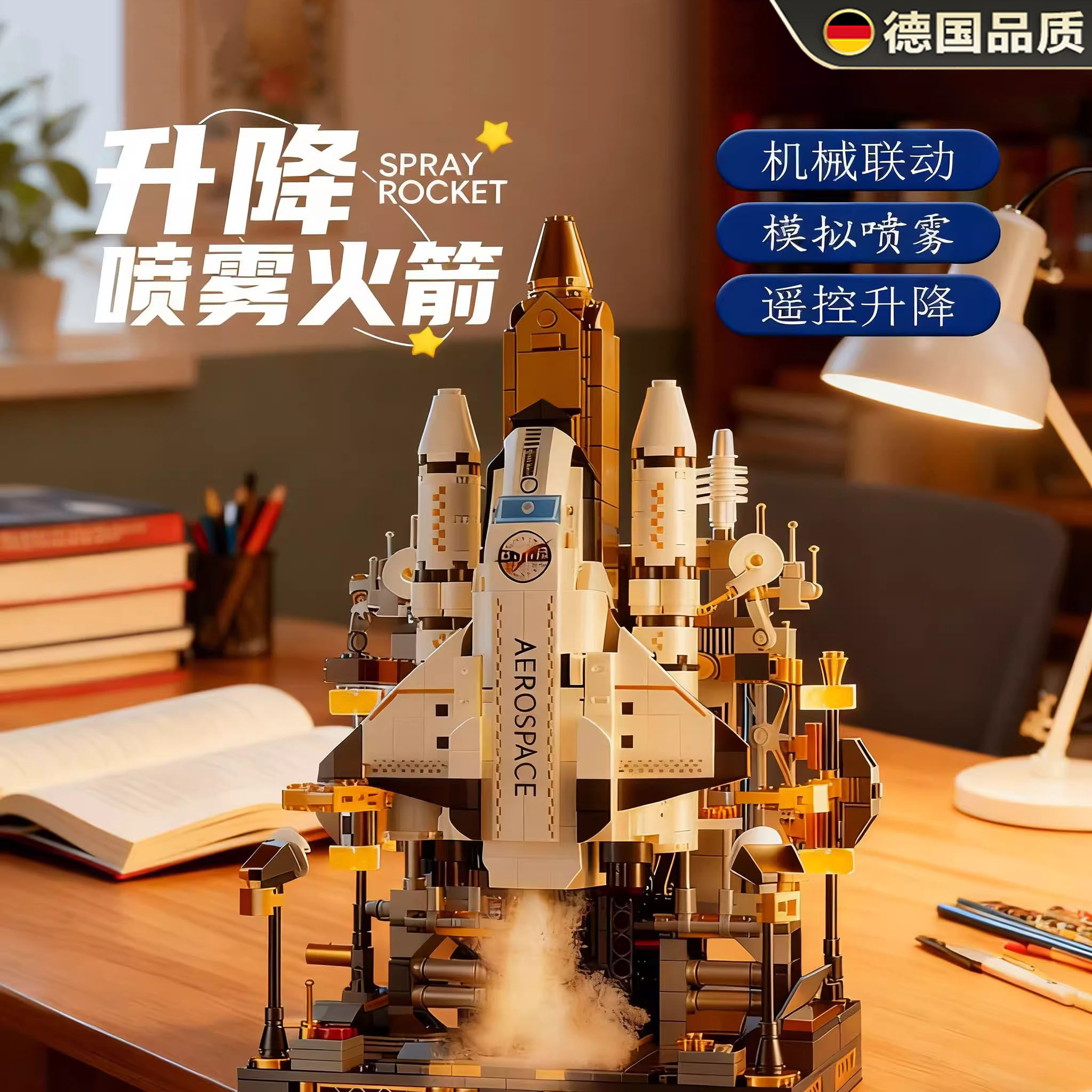 德国精工飞船可遥控发射拼装玩具