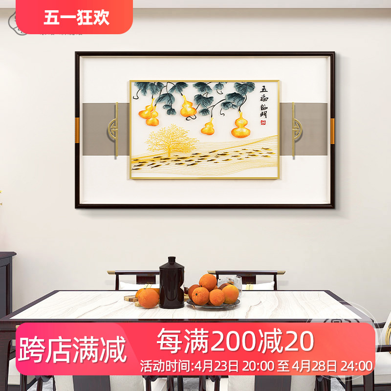 五福临门餐厅墙面装饰画刺绣挂画葫芦苏绣画新中式饭厅背景墙壁画图片