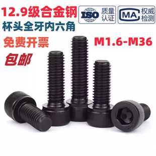 12.9级高强度螺栓杯头圆柱头螺钉ISO4762全牙内六角螺丝M3M4 M36