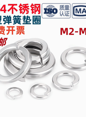 304不锈钢B型弹垫DIN127弹簧垫圈薄型弹垫片 M2M3M4M5M6M8M10-M36