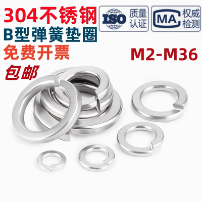 304不锈钢B型弹垫弹簧垫片大全