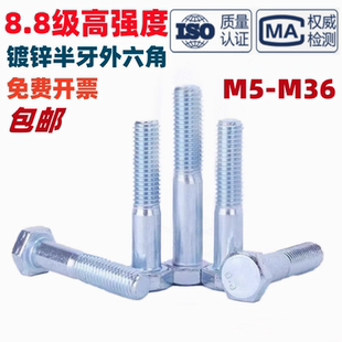 8.8级镀锌半牙外六角螺丝GB/T5780高强度六角头螺栓M5M6M8M10-M36