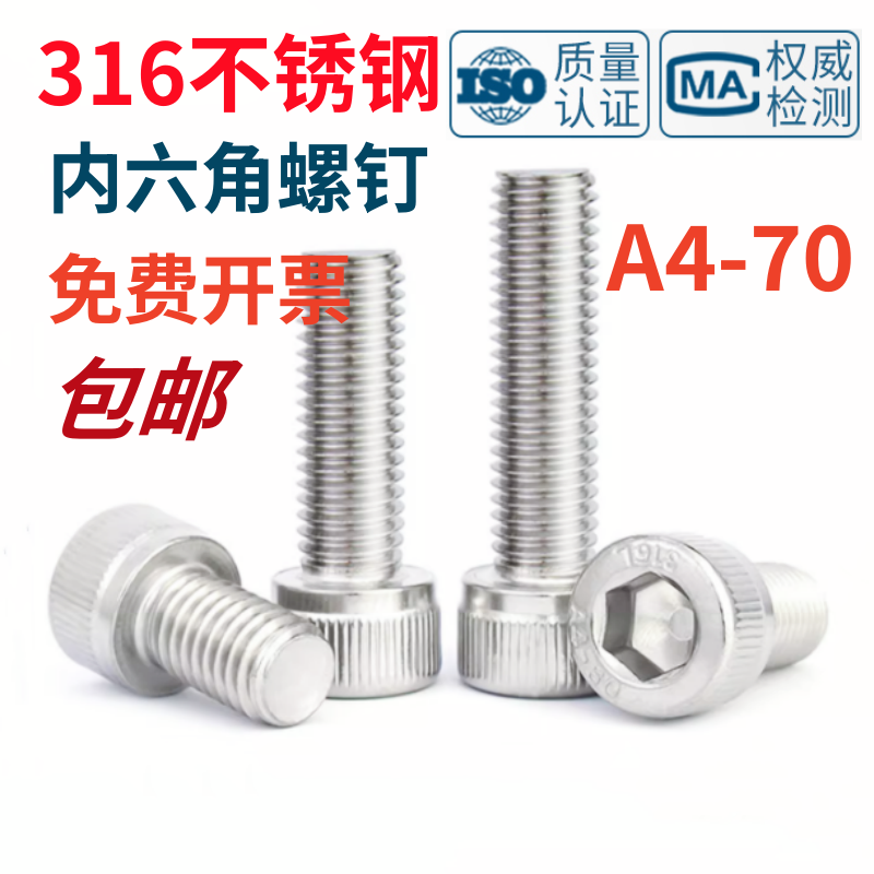 316不锈钢内六角螺丝钉杯头螺栓