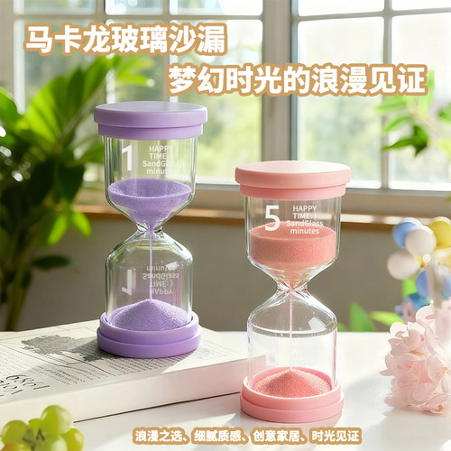 创意马卡龙沙漏儿童创意礼品