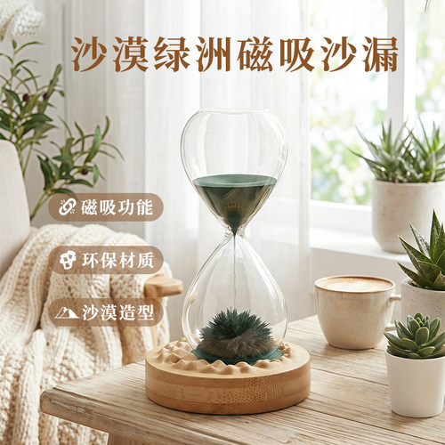 磁吸沙漏沙漠绿洲环保竹木底座