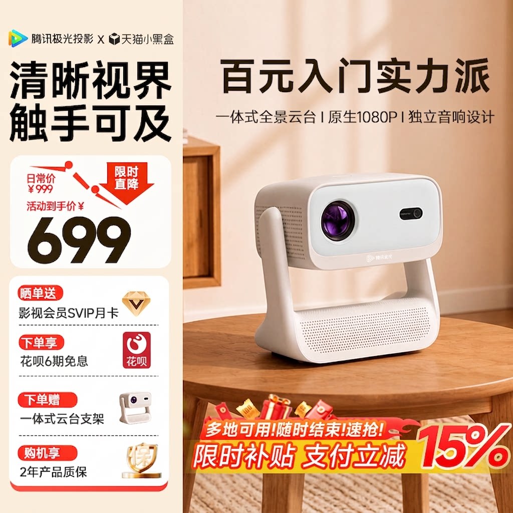 【2026年度新品】腾讯极光投影F5一体式云台投影仪家用客厅卧室出租屋宿舍便捷式投影机1080P高清345CVIA高亮
