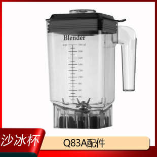 蓝卡斯沙冰机配件沙冰杯萃茶杯奶盖杯1030杯子Q83A沙冰机配件杯子