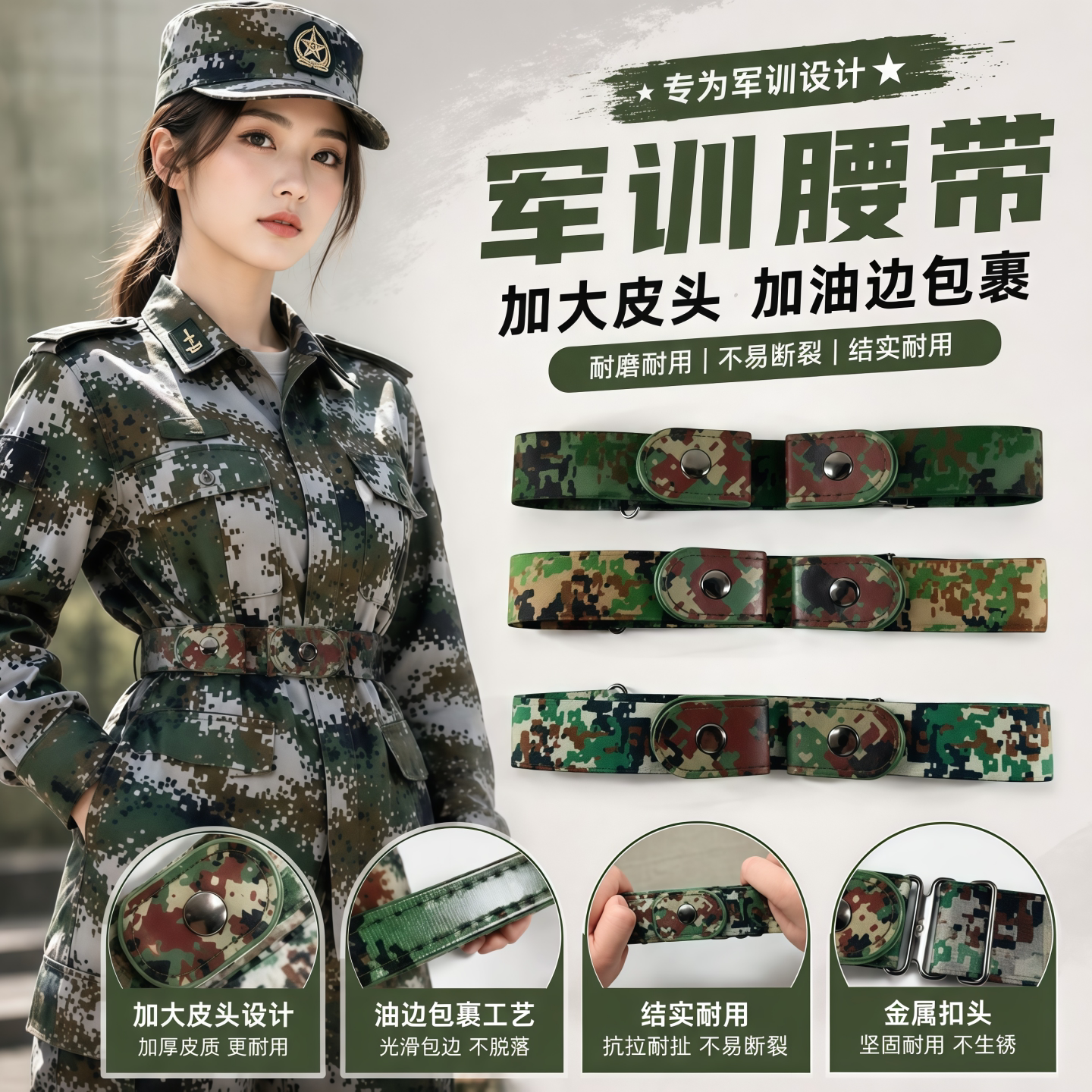 军训迷彩加长弹力腰带