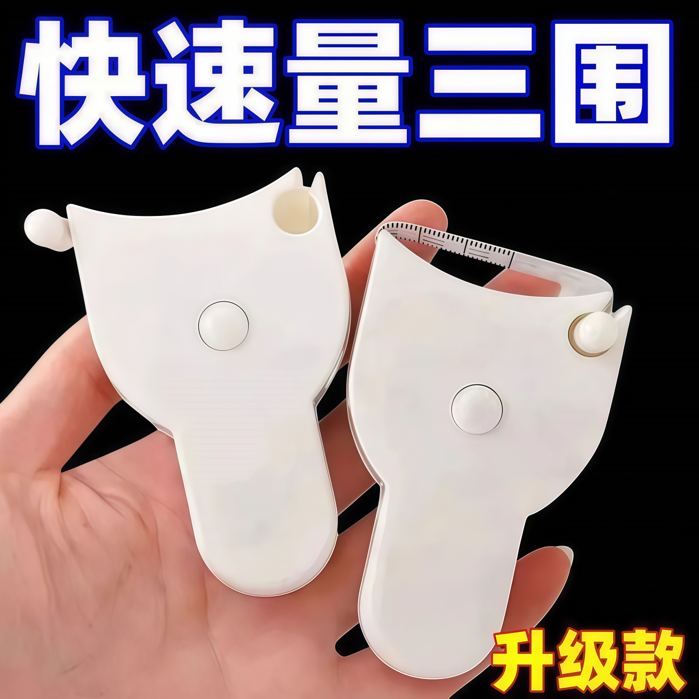 三围身体测量尺自动收缩伸缩