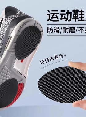 运动鞋底自粘防滑贴加厚耐磨静音