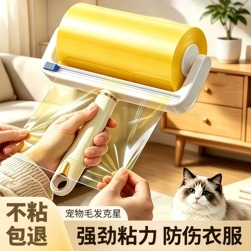 反卷透明衣物粘毛滚替换纸