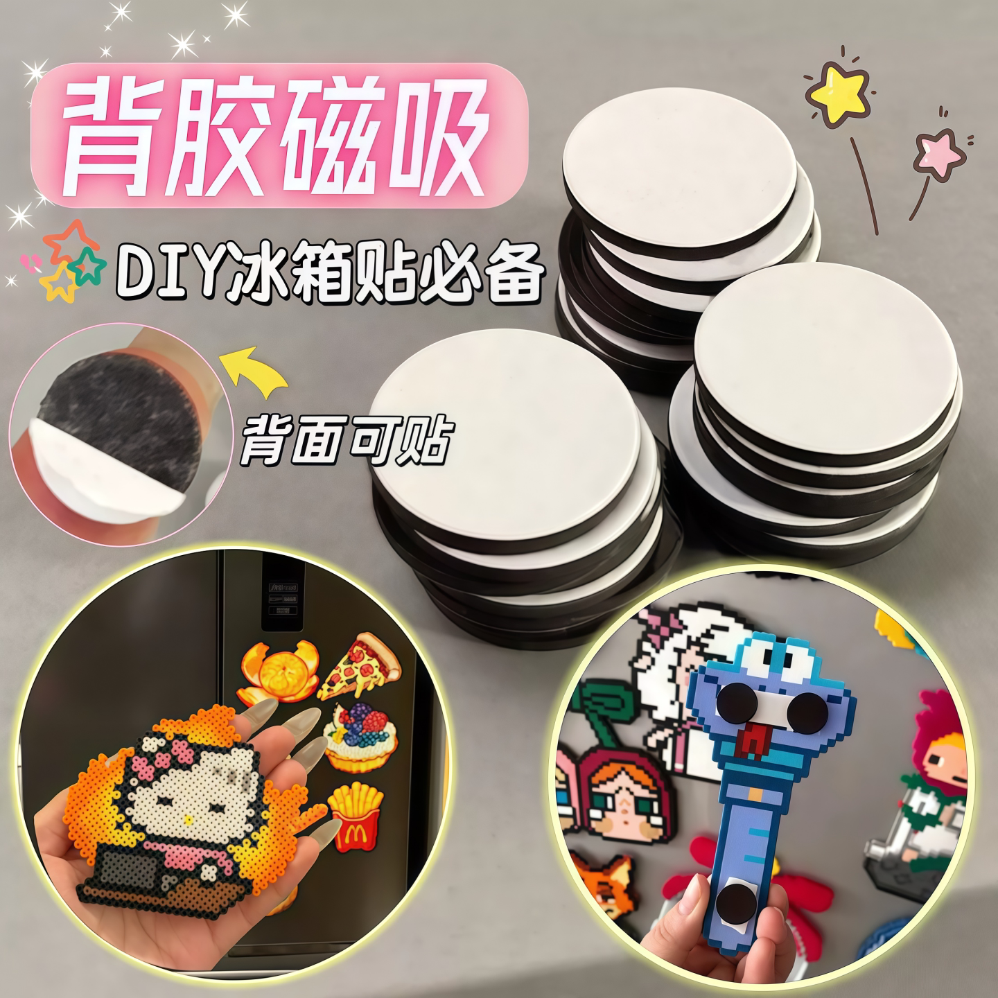 拼豆圆形背胶强力软磁冰箱贴