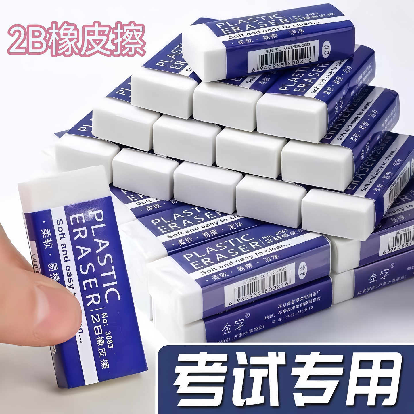 考试专用2B白色橡皮擦易擦不留痕
