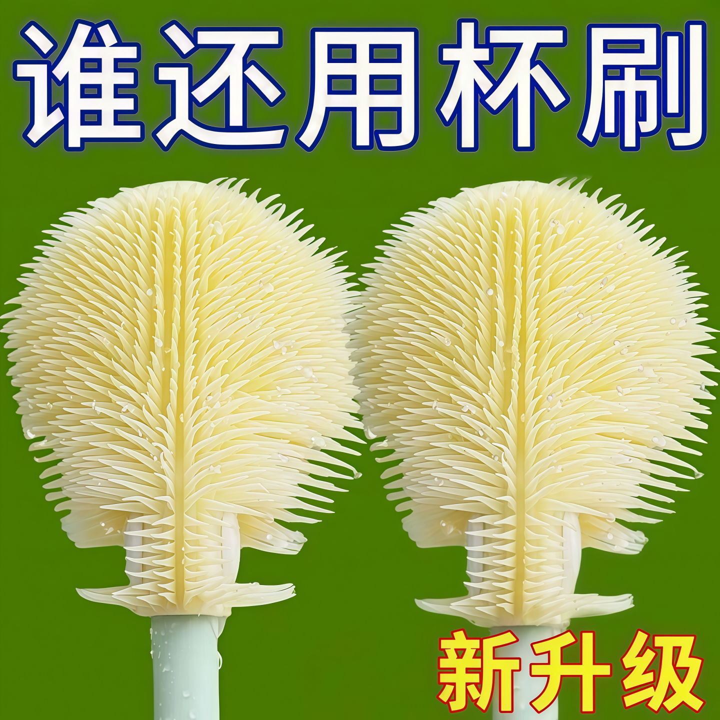 硅胶长柄可折叠无死角奶杯刷