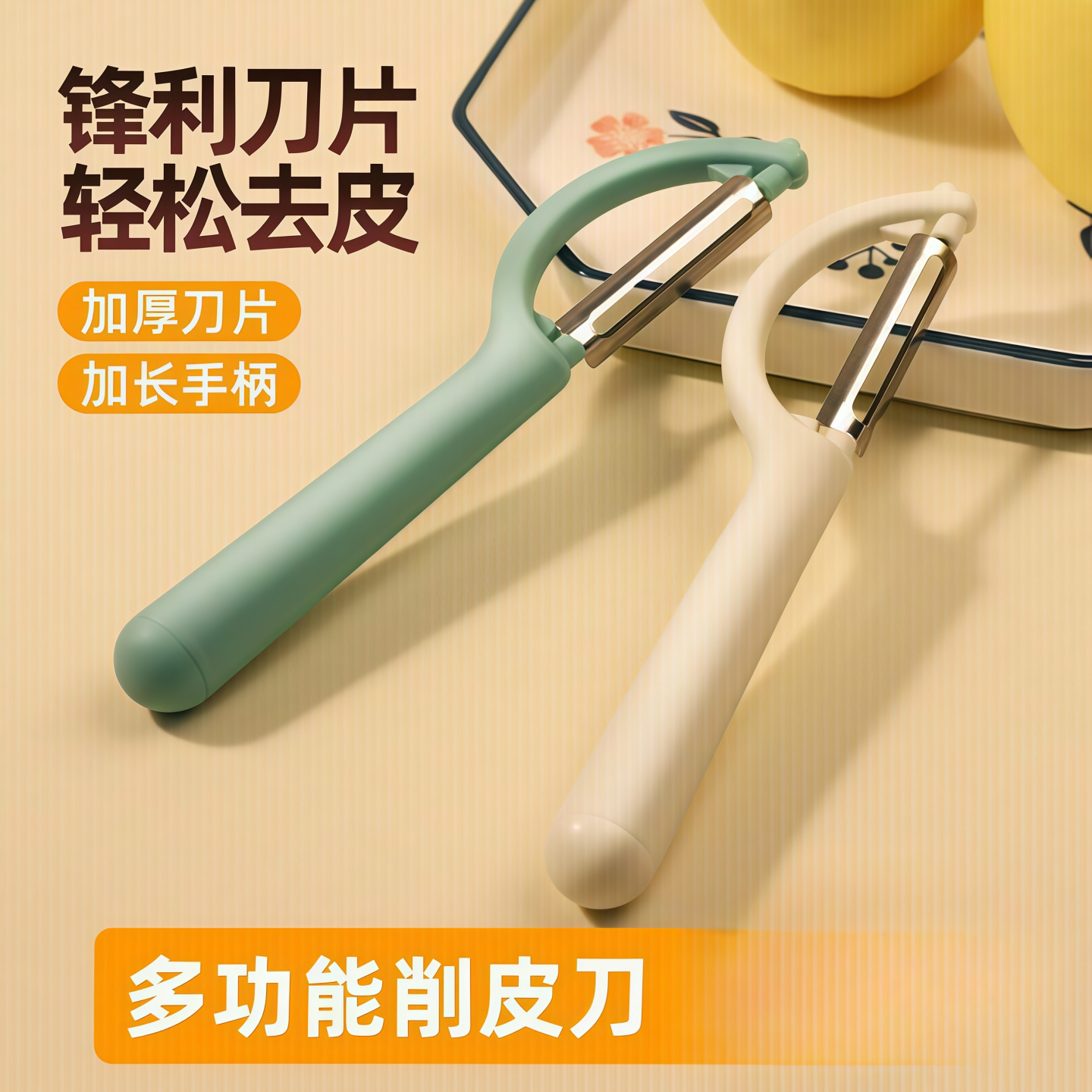 P型不锈钢多功能水果削皮器