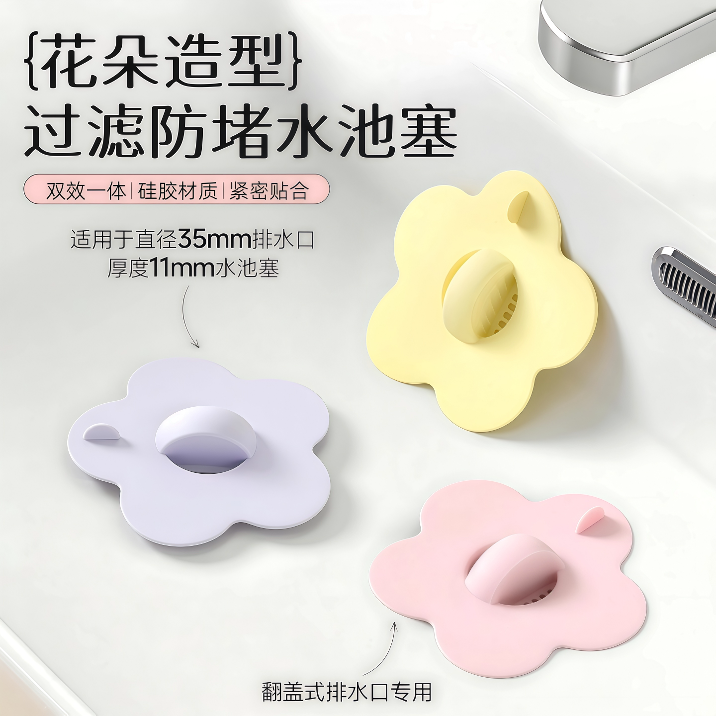 硅胶花朵翻板防堵下水器过滤网