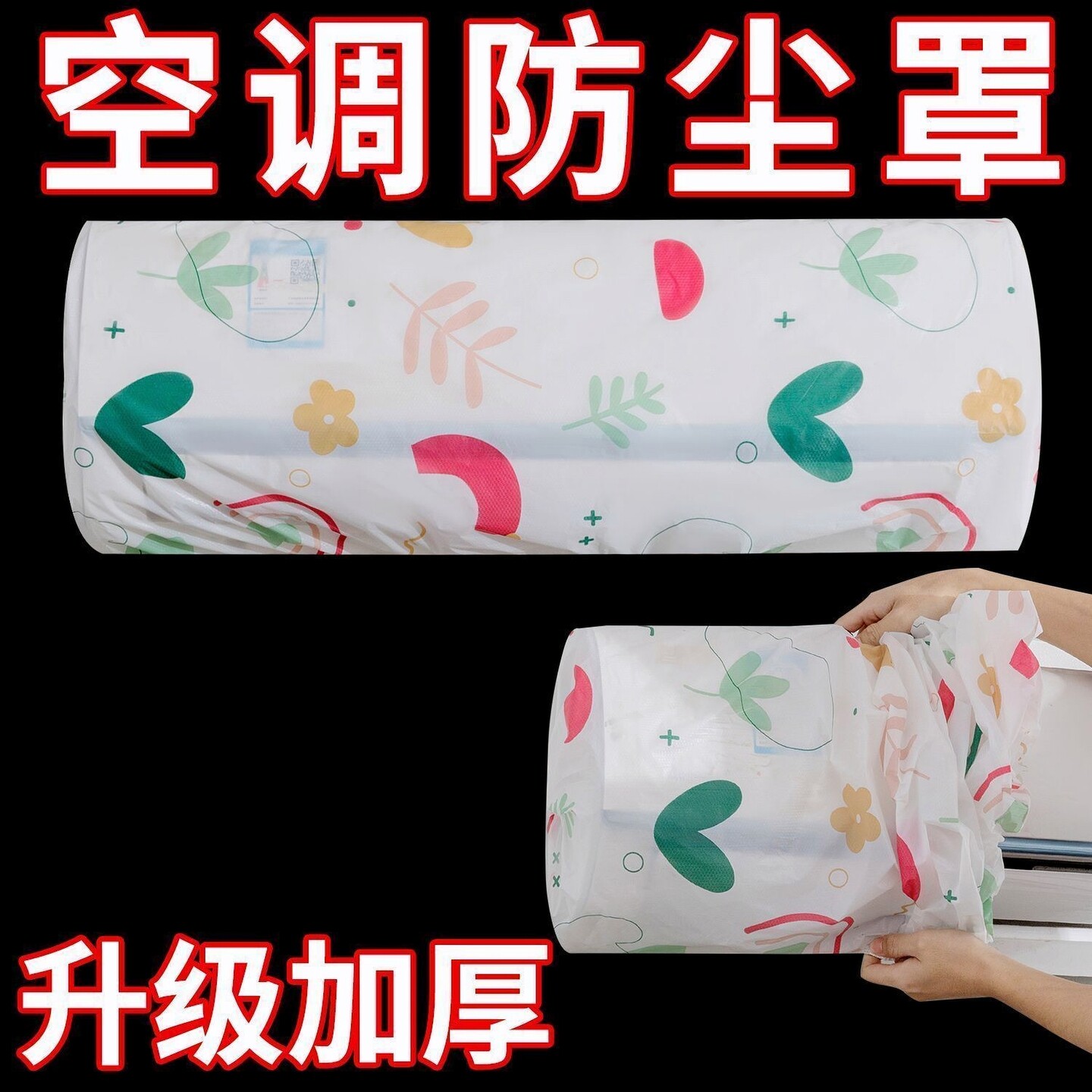 空调保护罩壁挂式空调防尘罩全包防尘防灰通用环保可水洗空调罩子