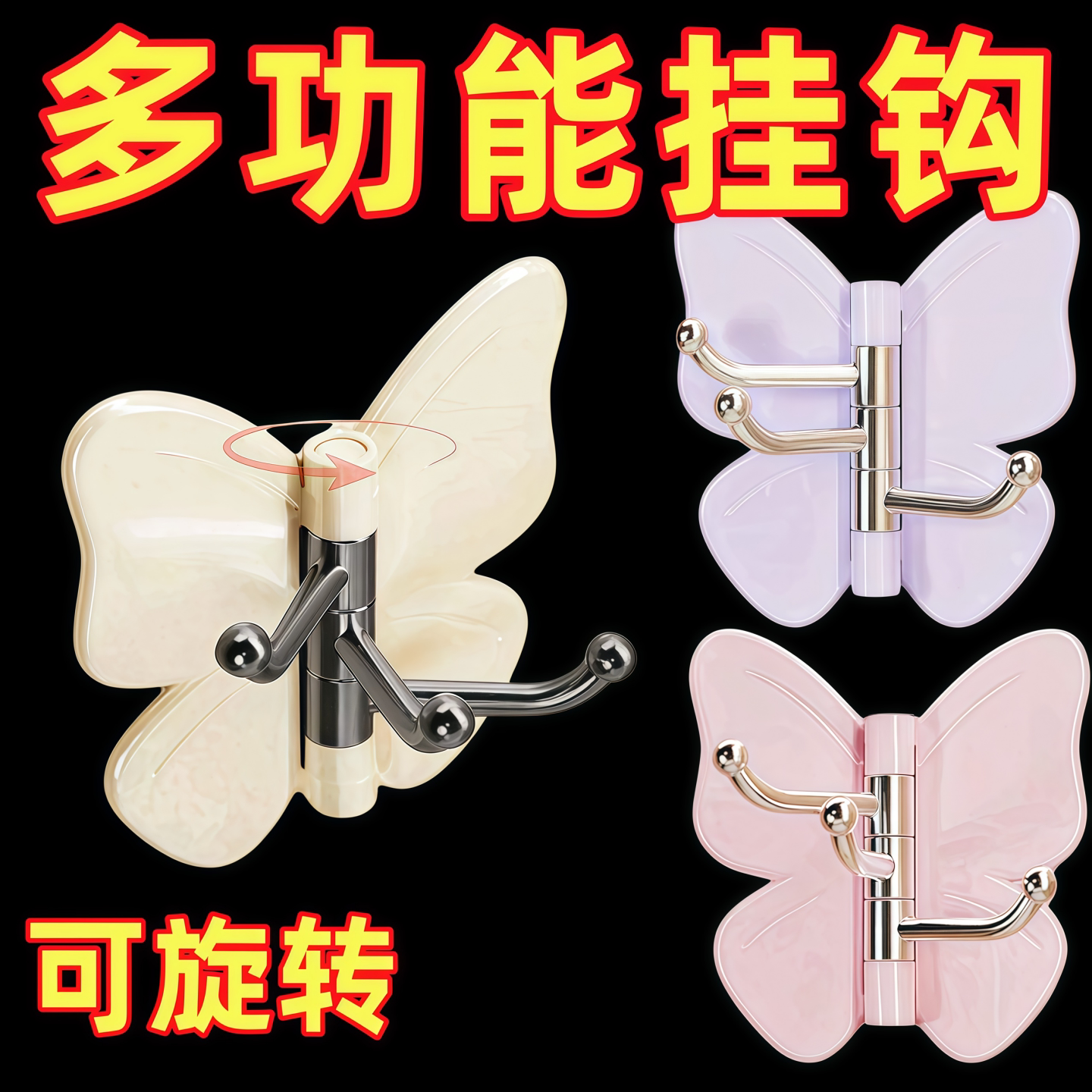 可旋转蝴蝶门后免打孔无痕粘钩