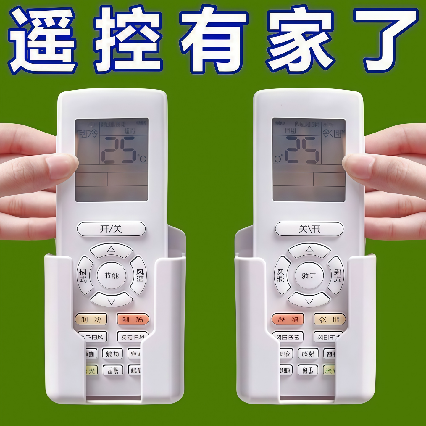 免打孔挂墙遥控器收纳盒