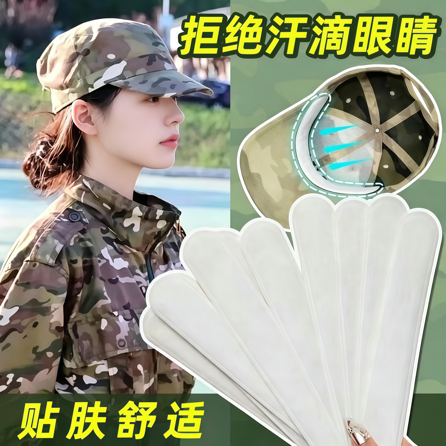 一次性帽沿吸汗贴军训防脏