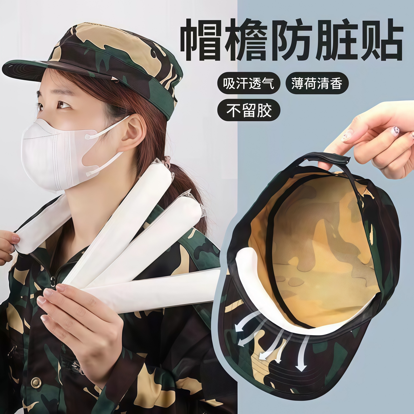 帽檐腋下防汗防脏吸汗贴