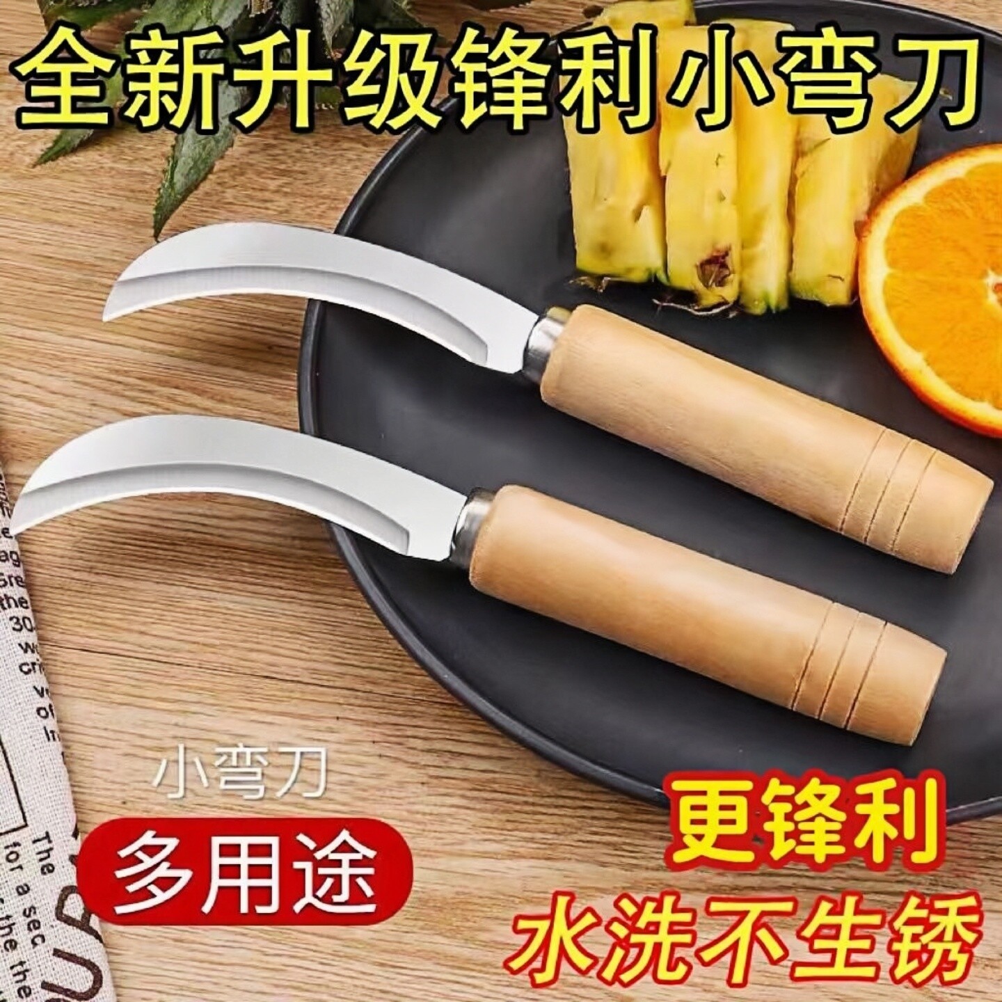 不锈钢防滑木柄小弯刀割菜水果