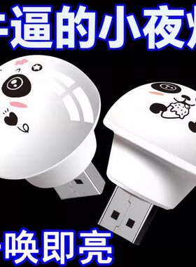 语音控制小夜灯熊猫智能熊猫声控usb家用发光节能氛围灯卧室宿舍