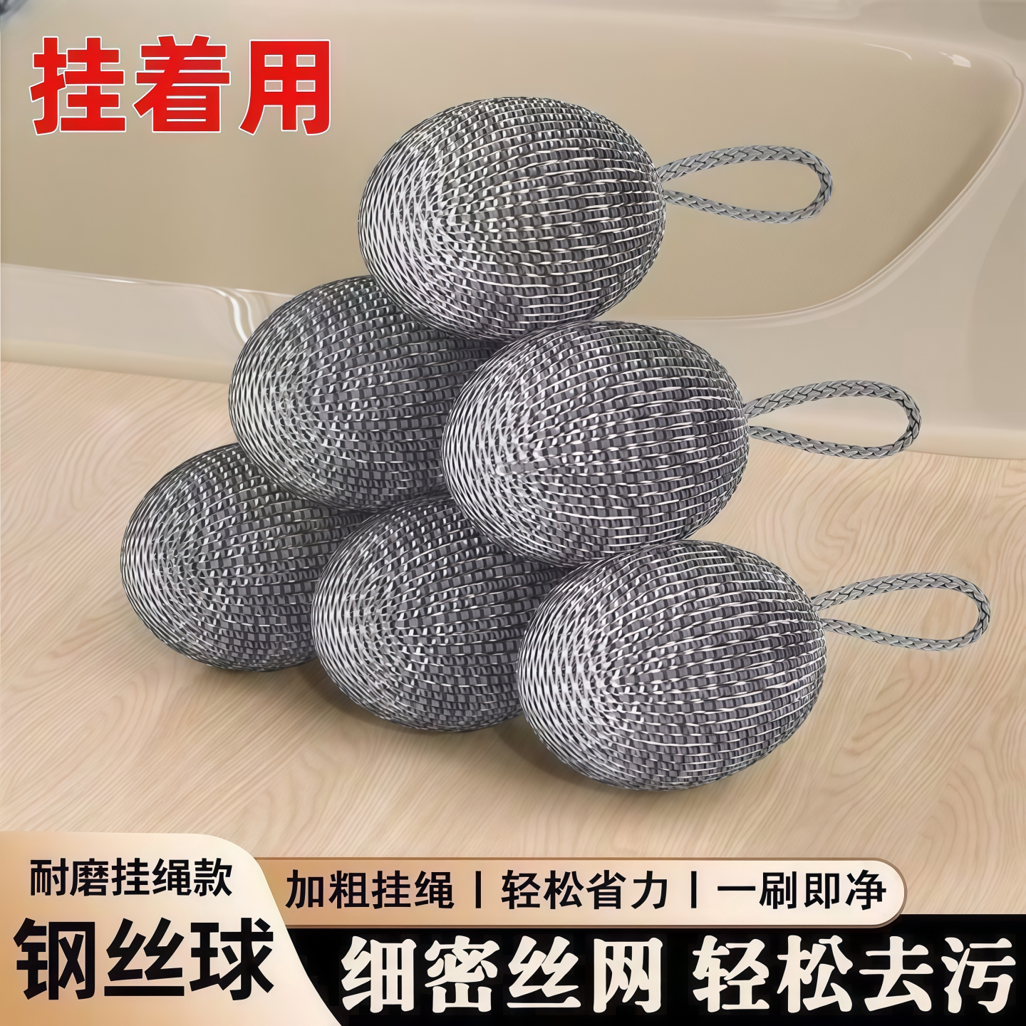 加密挂绳不锈钢钢丝球去油洗碗
