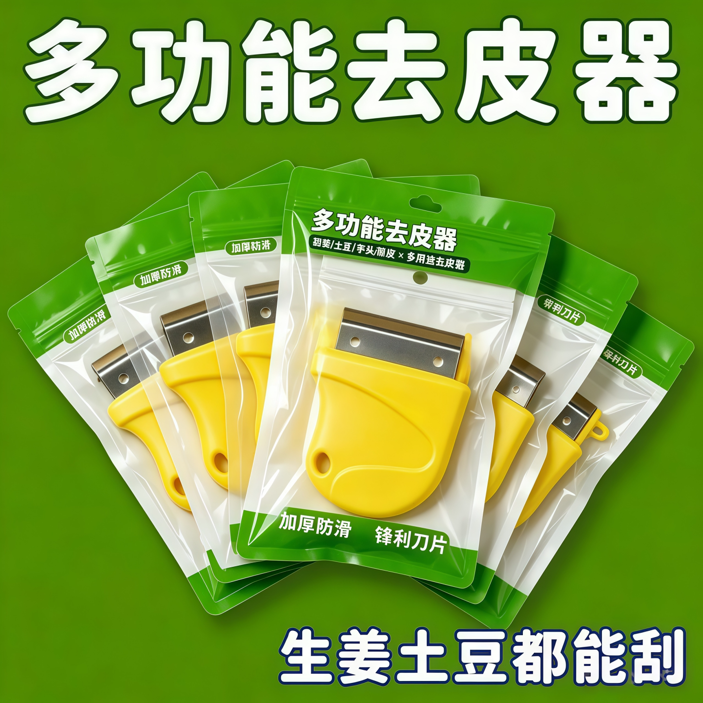多功能刮姜去皮器削皮刀