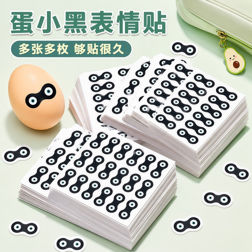 蛋仔派对蛋小黑可爱手账贴纸