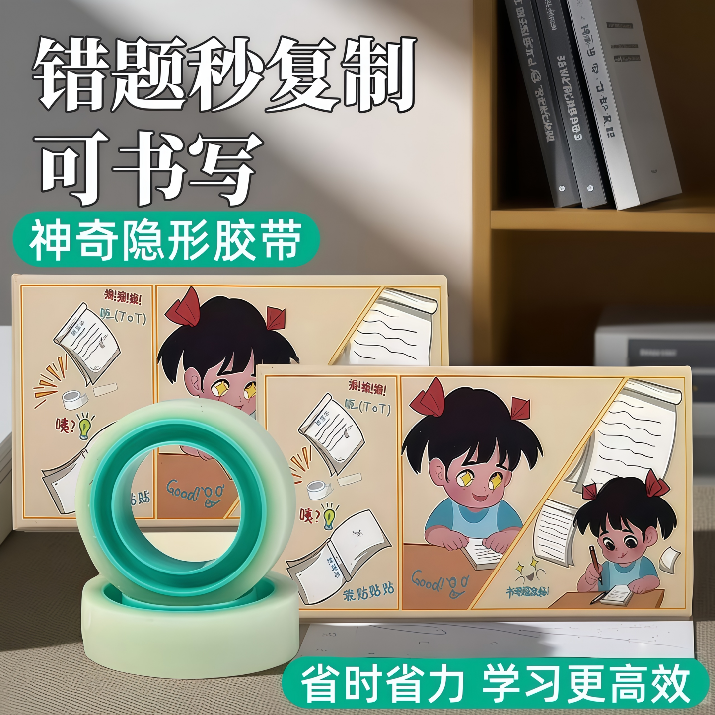 隐形无痕强力书本修补胶带