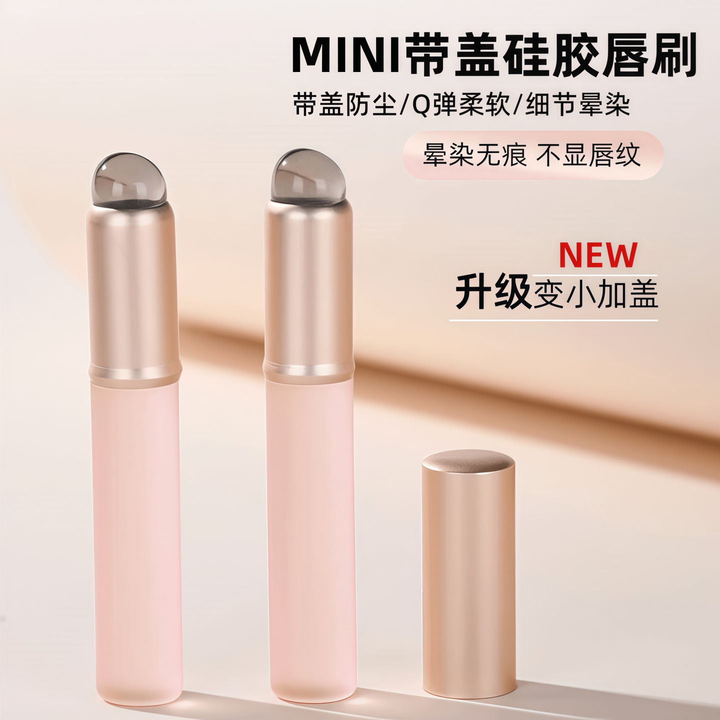 硅胶带盖唇刷便携晕染细节刷
