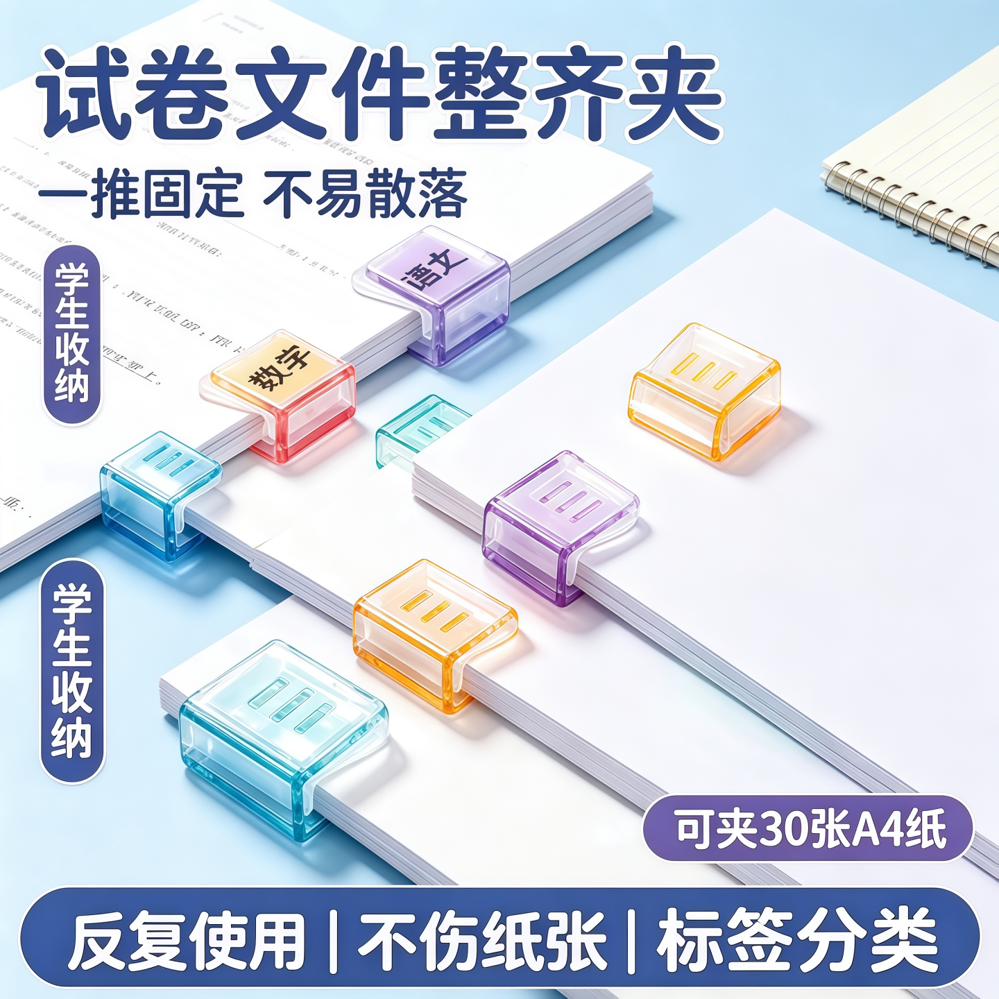 开学季糖果色A4推拉防卷夹