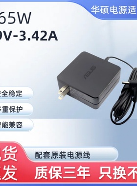 原装华硕S5300 FL8700F笔记本充电器AD2087520电源适配器19V3.42A